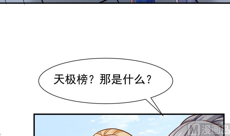 絕世劍神 - 第86話 天極榜(2/2) - 2