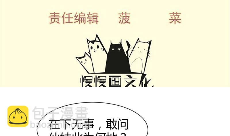 絕世劍神 - 第92話 魔物！(1/2) - 4