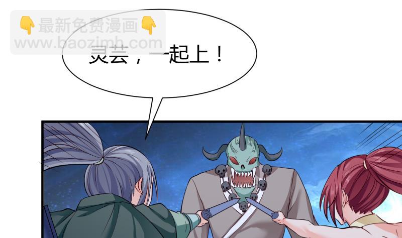 絕世劍神 - 第92話 魔物！(2/2) - 7