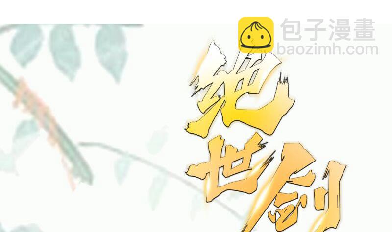 絕世劍神 - 第92話 魔物！(2/2) - 7