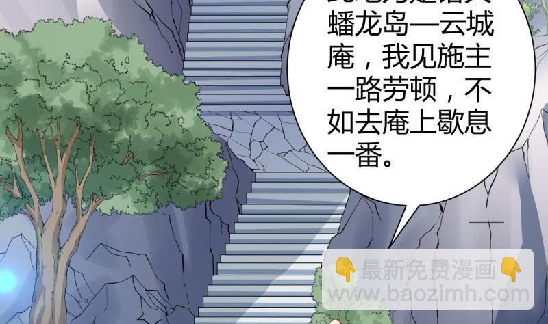 絕世劍神 - 第92話 魔物！(1/2) - 8