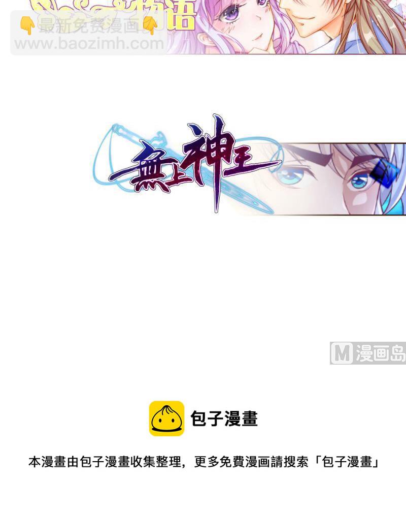 絕世劍神 - 第92話 魔物！(2/2) - 3