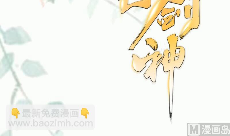 絕世劍神 - 第94話調和之道(2/2) - 3