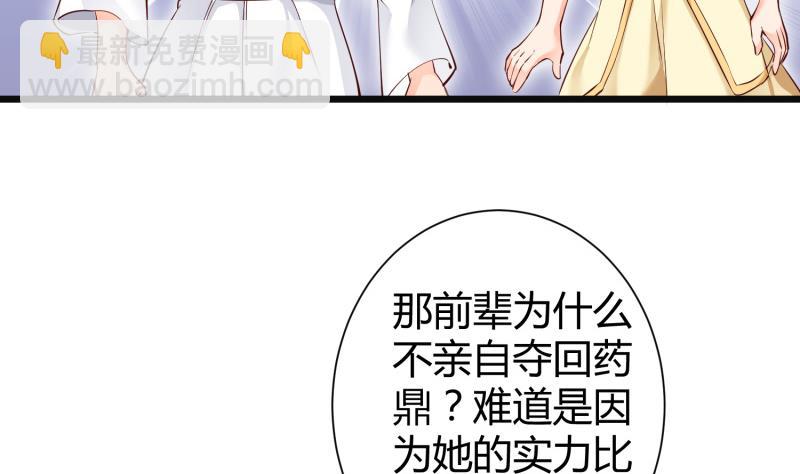 絕世劍神 - 第96話 再見小熊貓(1/2) - 5