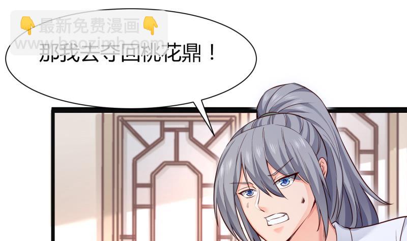 絕世劍神 - 第96話 再見小熊貓(1/2) - 3