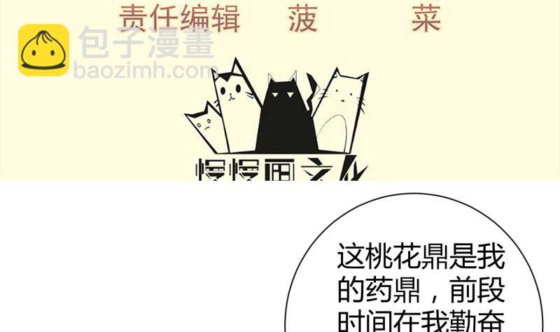 絕世劍神 - 第96話 再見小熊貓(1/2) - 4