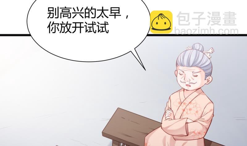 絕世劍神 - 第96話 再見小熊貓(1/2) - 6