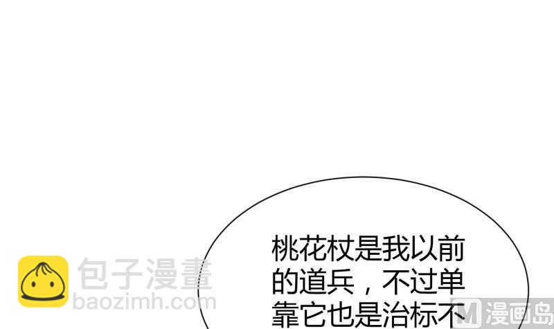 絕世劍神 - 第96話 再見小熊貓(2/2) - 5