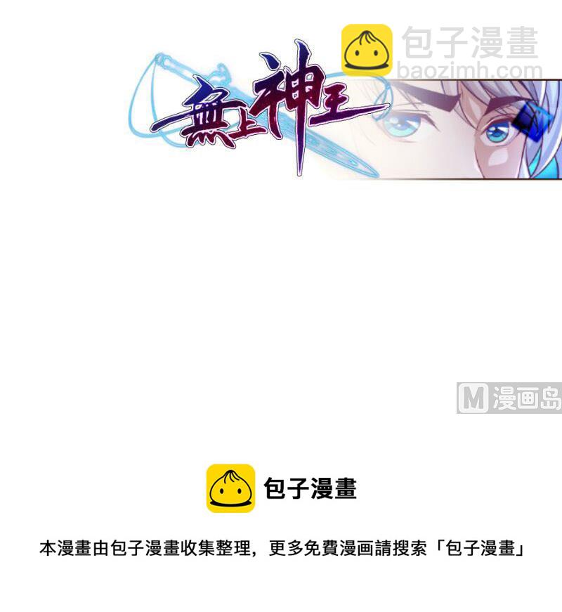 絕世劍神 - 第96話 再見小熊貓(2/2) - 2