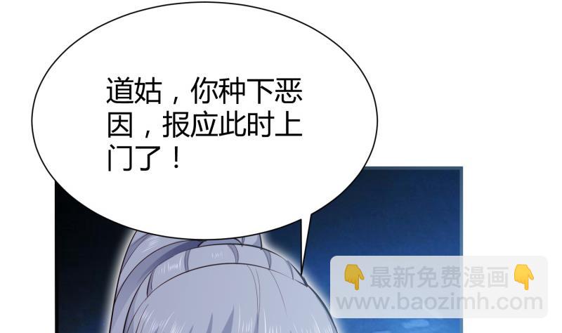 絕世劍神 - 第98話 再戰！(1/2) - 2