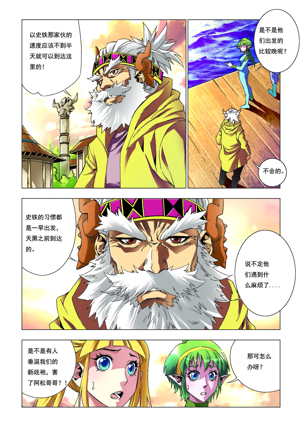 絕世開掛馴獸師 - 第176話 - 1