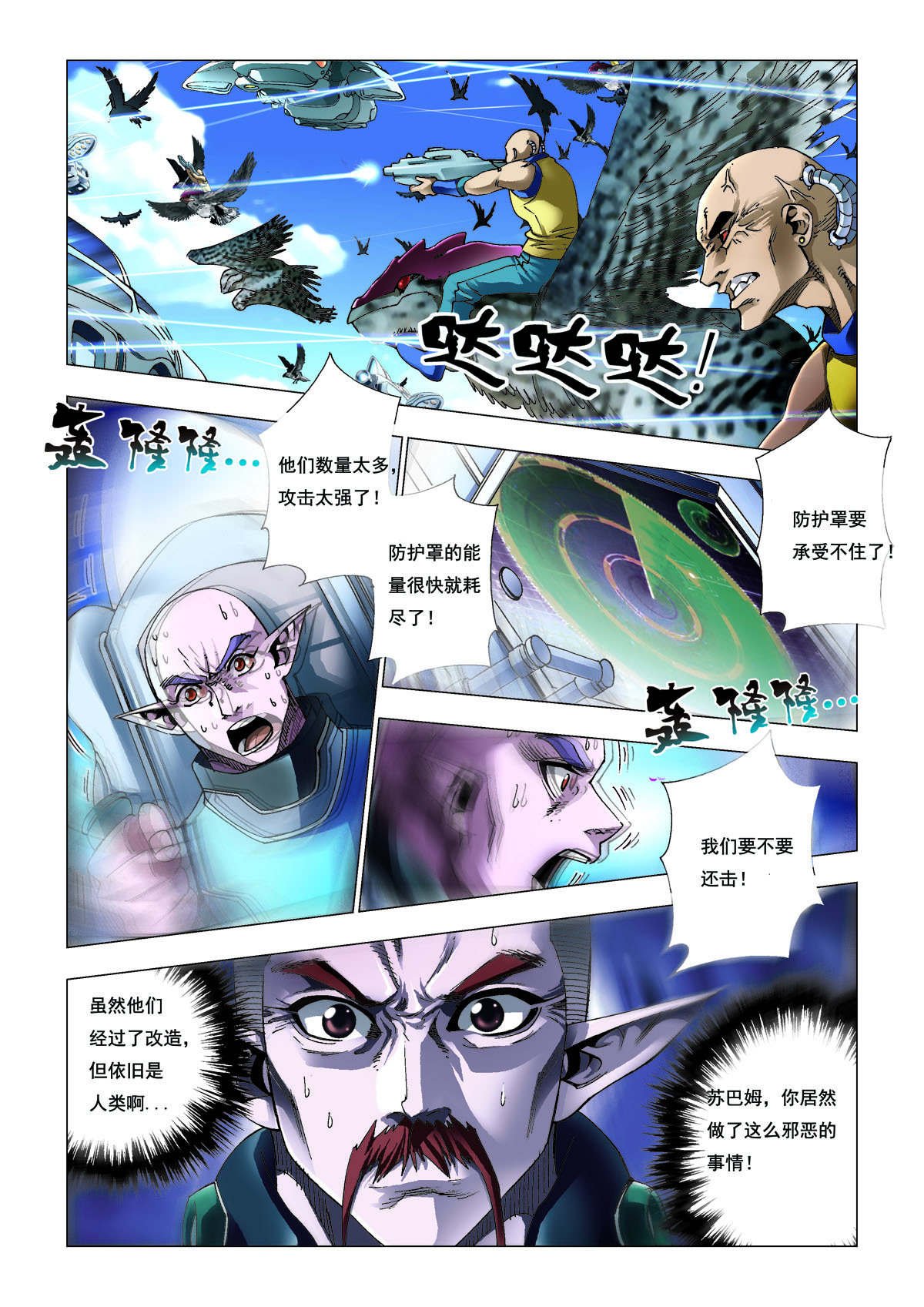 絕世開掛馴獸師 - 第206話 - 1