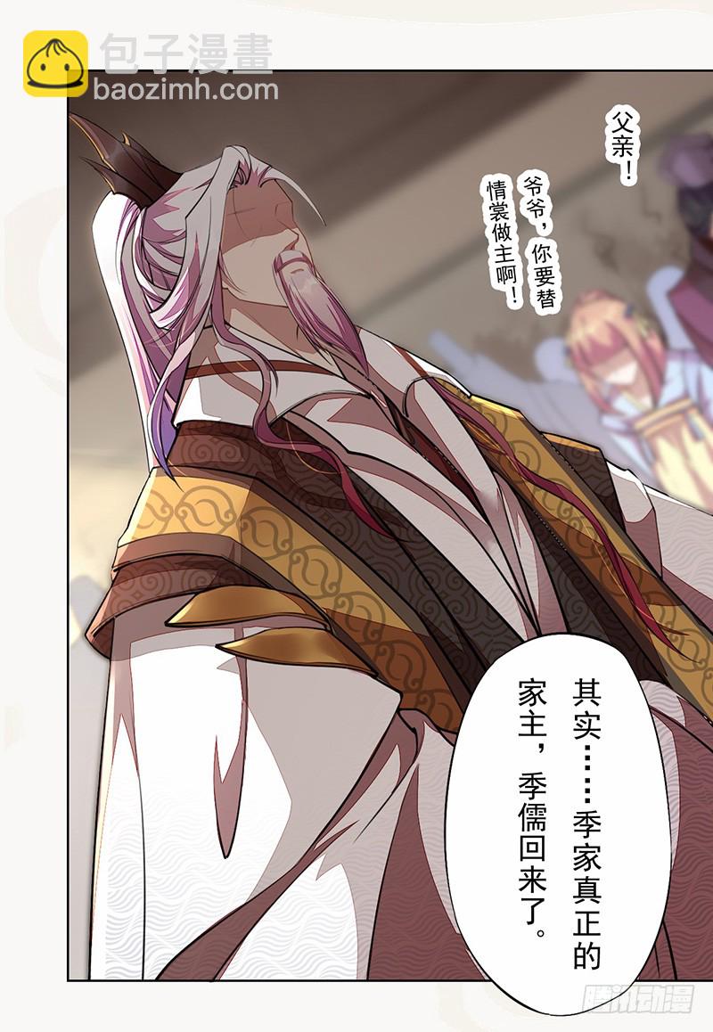 101 真正的季家家主(1/2)-第102话