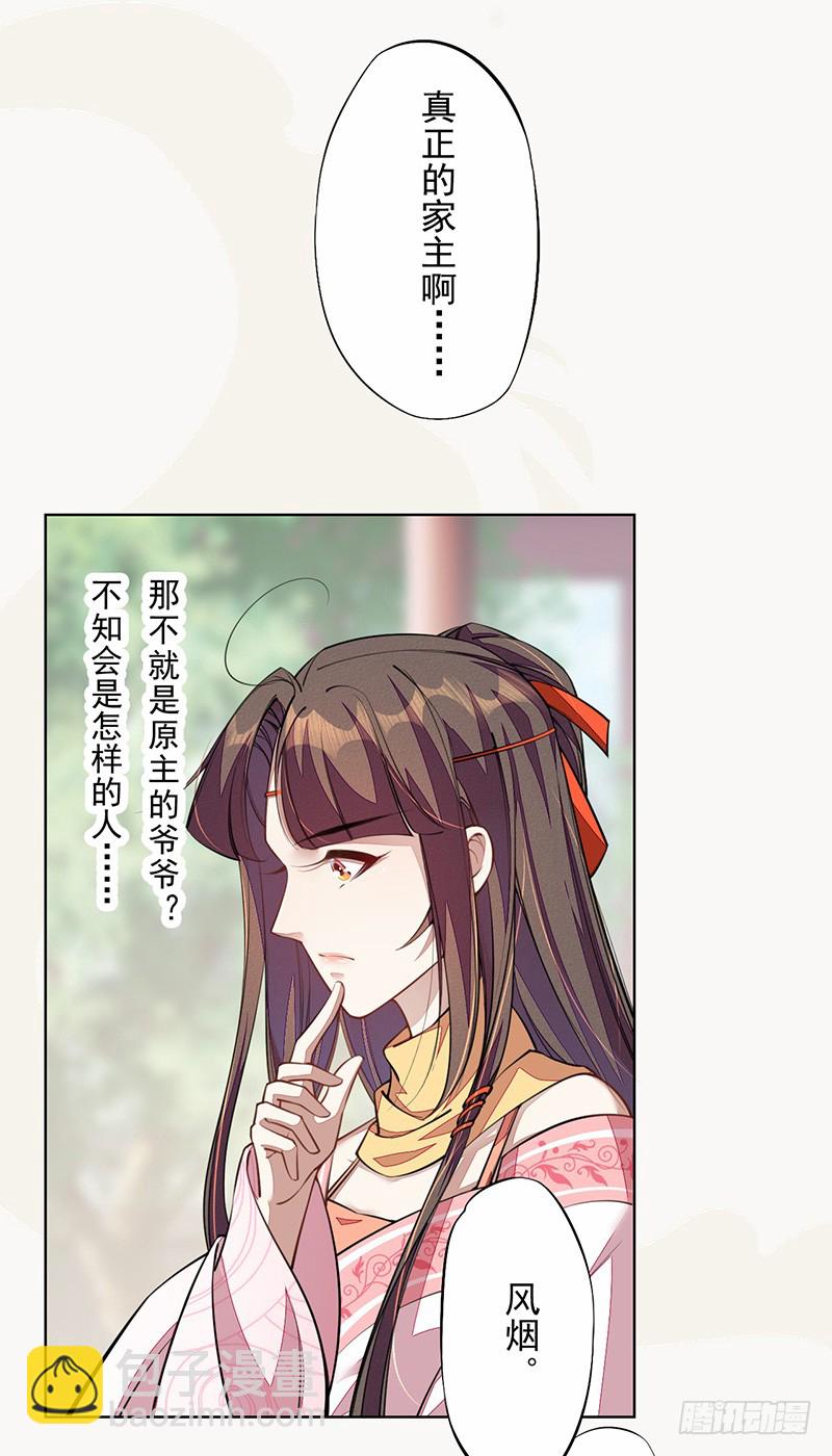 101 真正的季家家主(1/2)-第102话