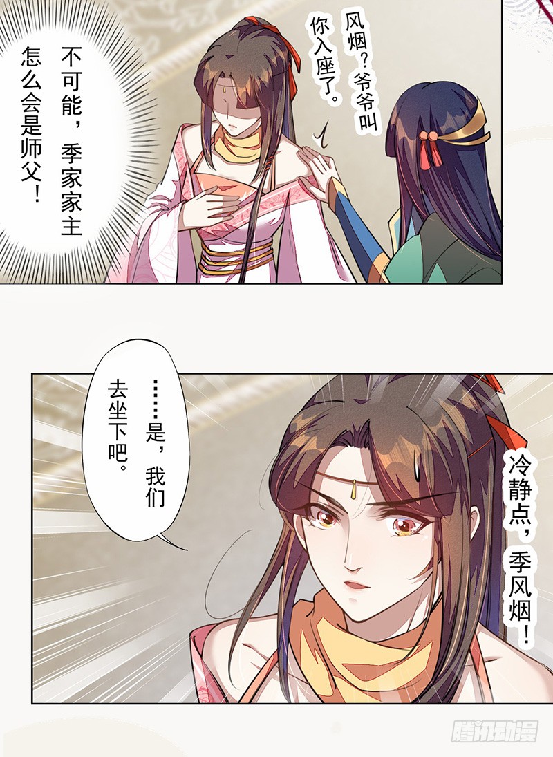 101 真正的季家家主(1/2)-第102话