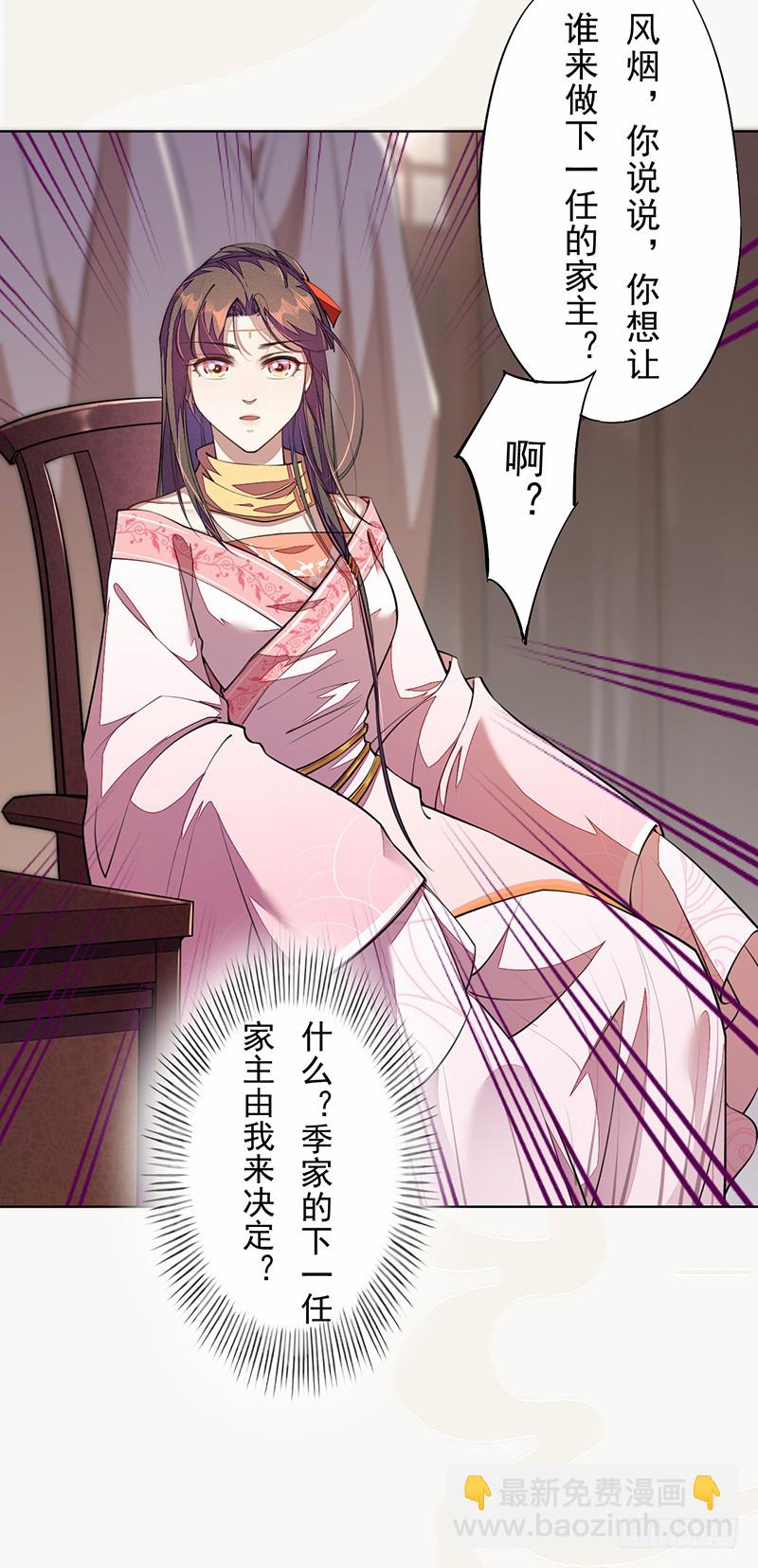 101 真正的季家家主(1/2)-第102话