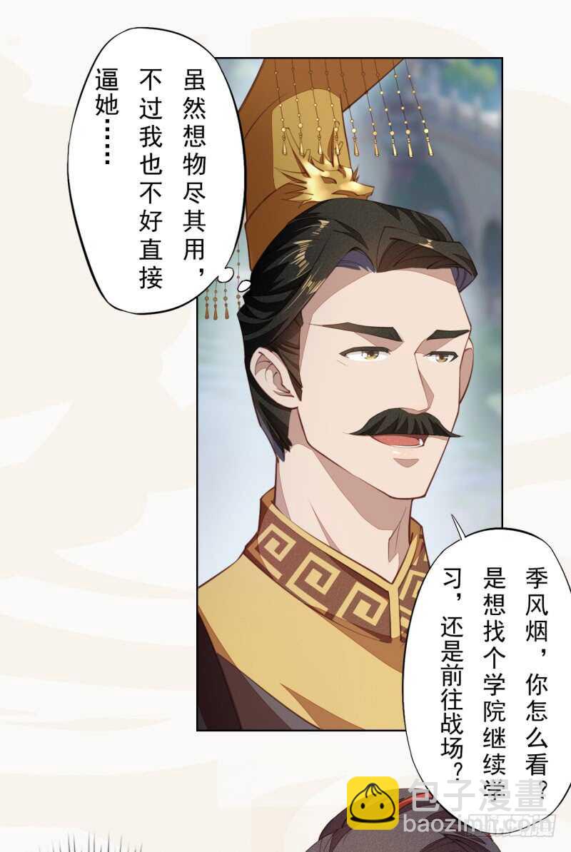 103 季风烟的选择-第104话