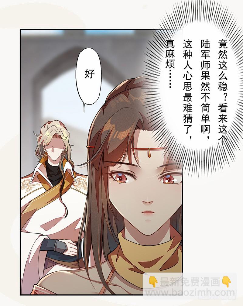 107 年轻的军师-第108话