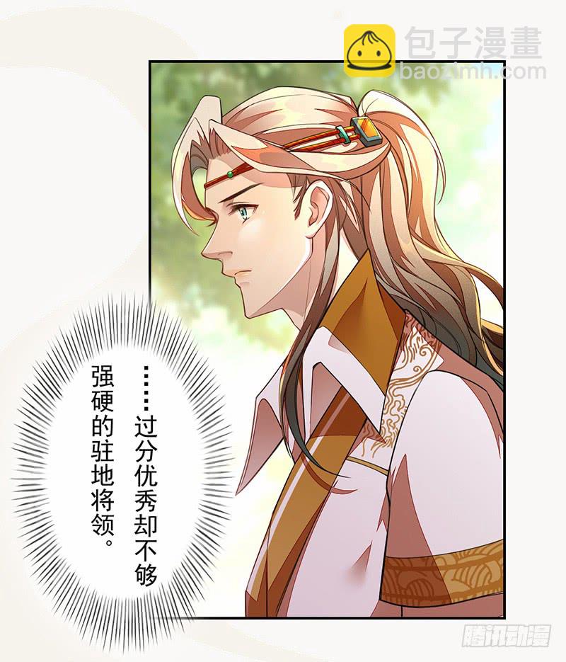 107 年轻的军师-第108话