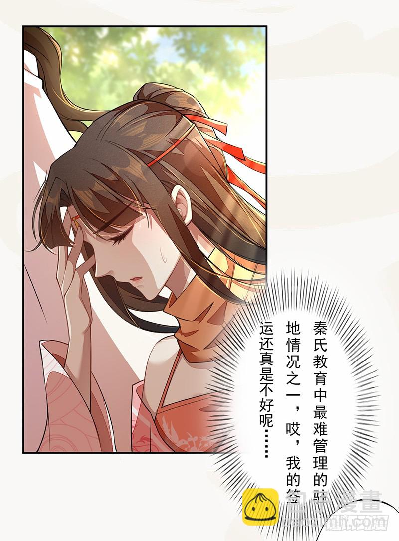 107 年轻的军师-第108话