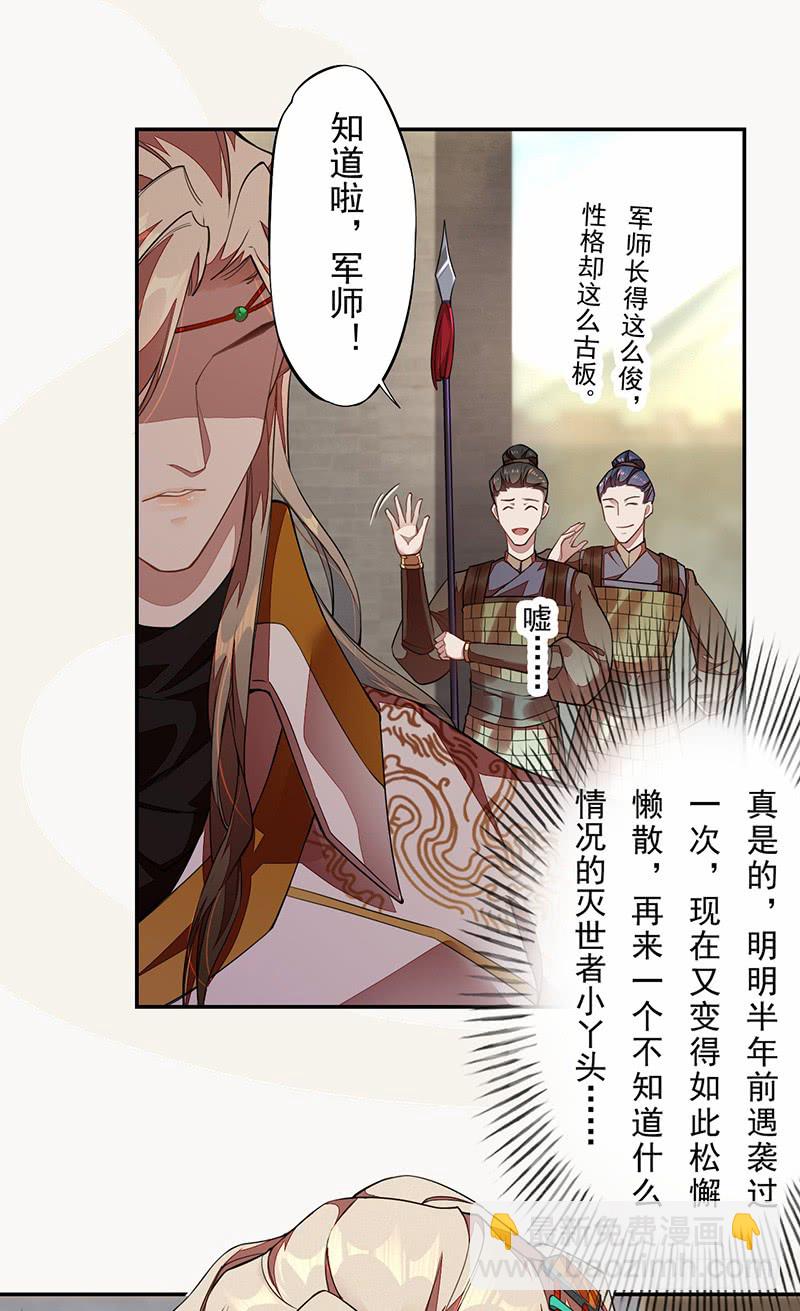 107 年轻的军师-第108话