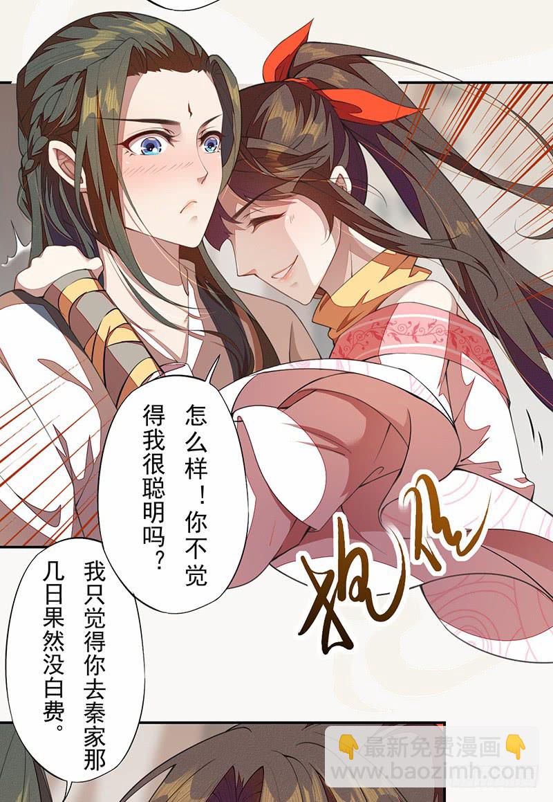 109 偶尔也犒劳我一下嘛！-第110话