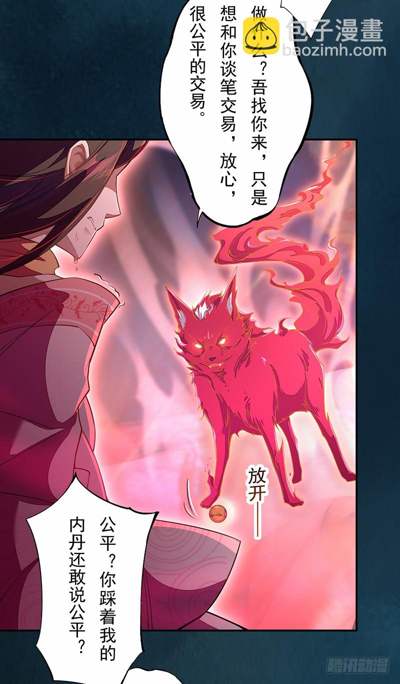 113 妖神-第114话