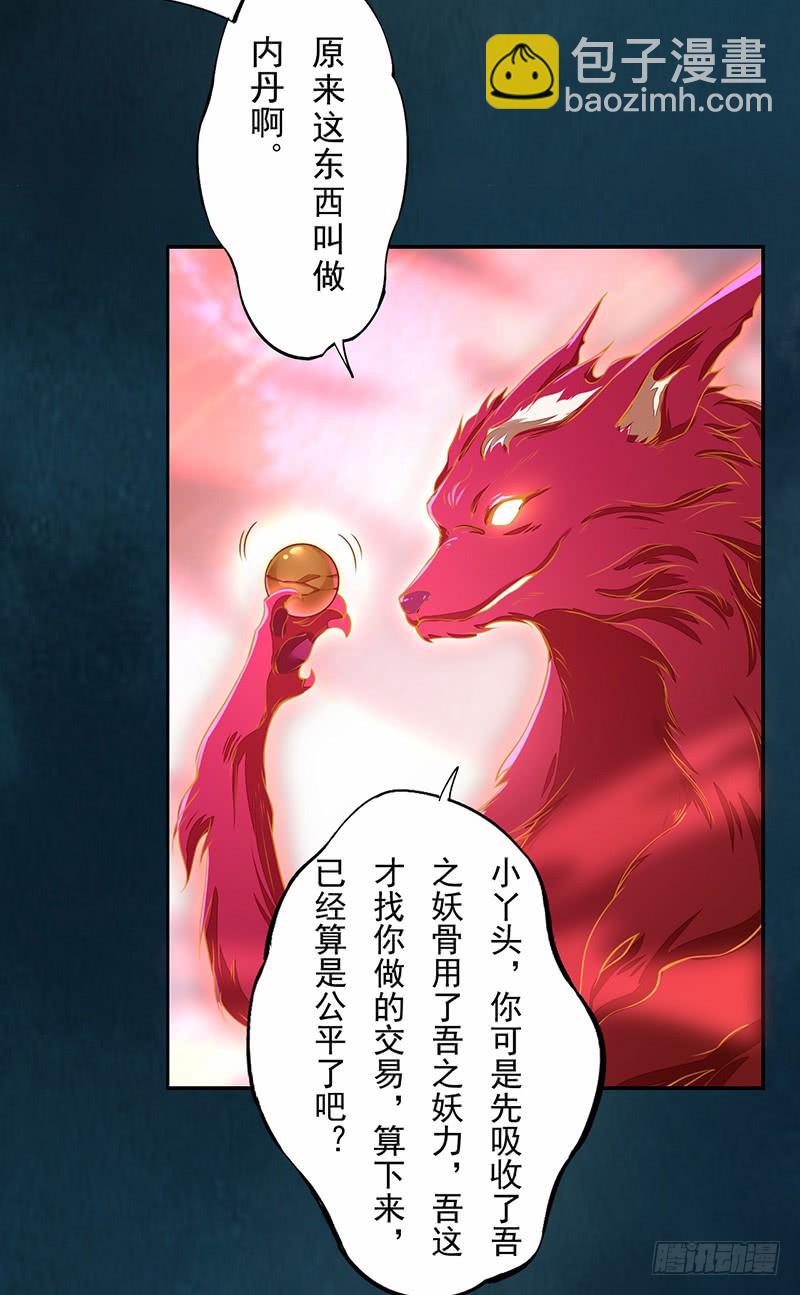 113 妖神-第114话