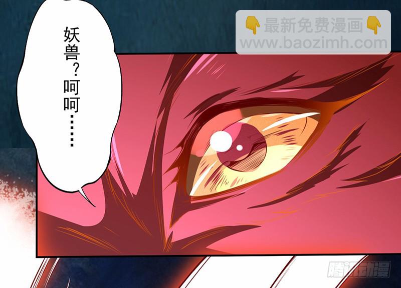 113 妖神-第114话