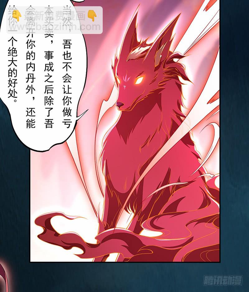 113 妖神-第114话