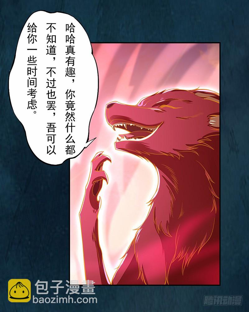 113 妖神-第114话