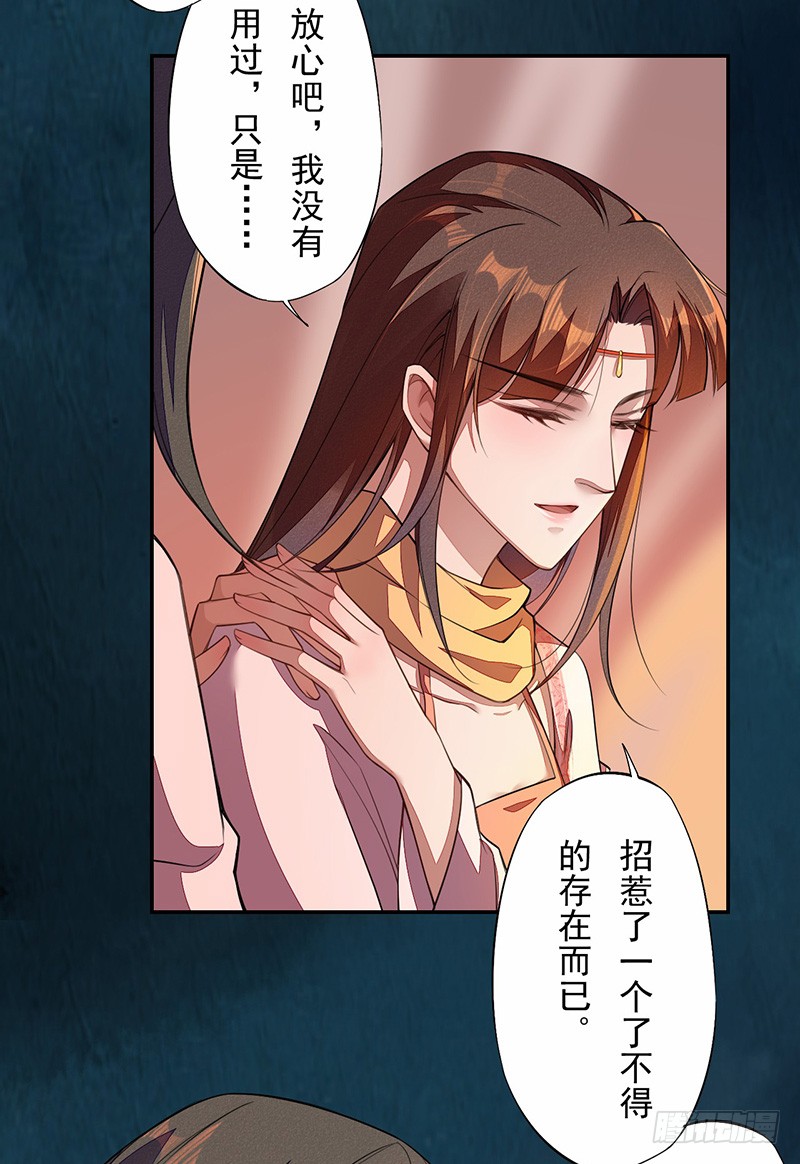 绝世炼丹师 - 113 妖神 - 6