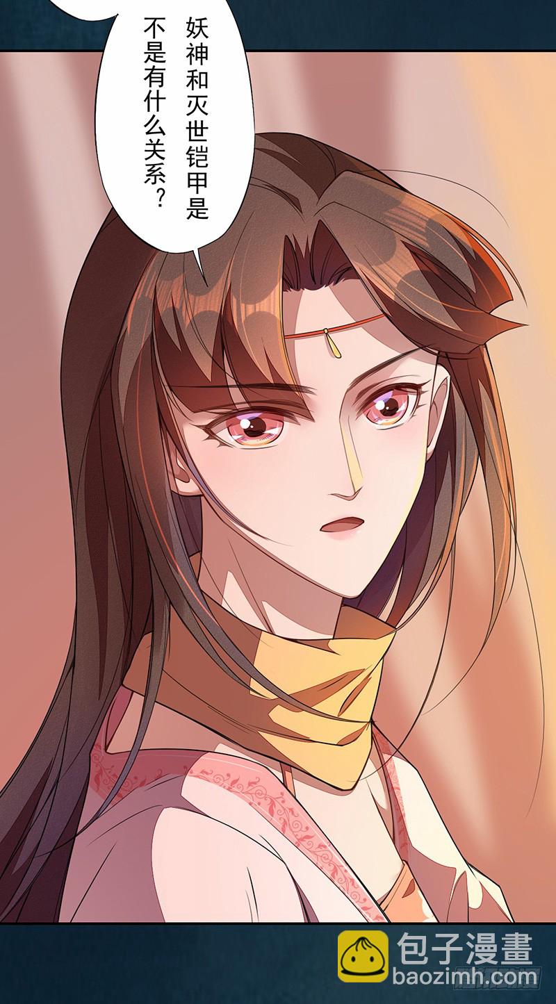 113 妖神-第114话