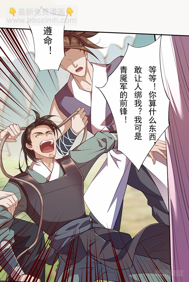 115 你们青魇军够嚣张的啊-第116话