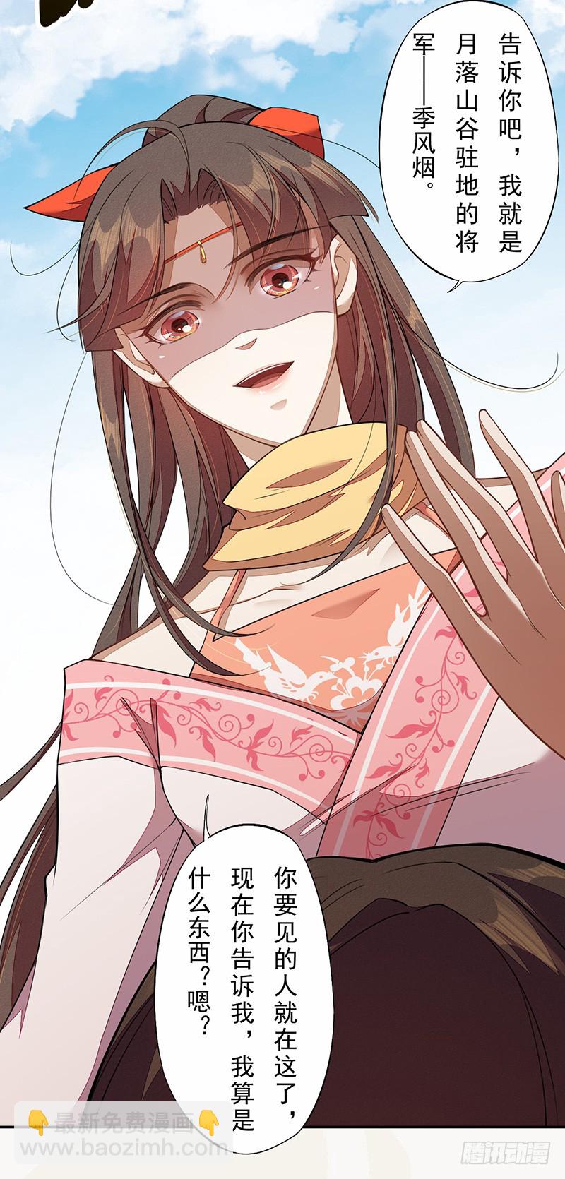 115 你们青魇军够嚣张的啊-第116话