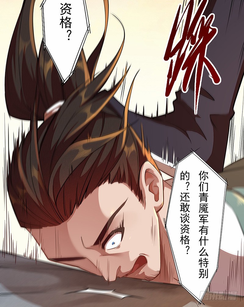115 你们青魇军够嚣张的啊-第116话
