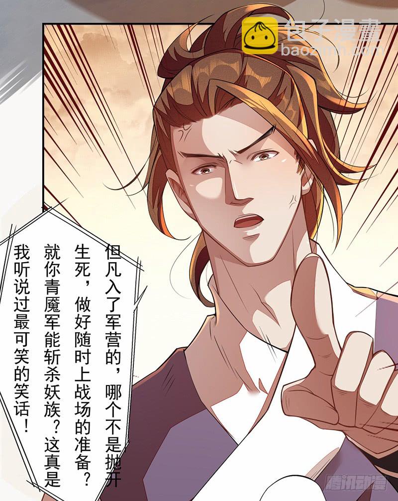 115 你们青魇军够嚣张的啊-第116话