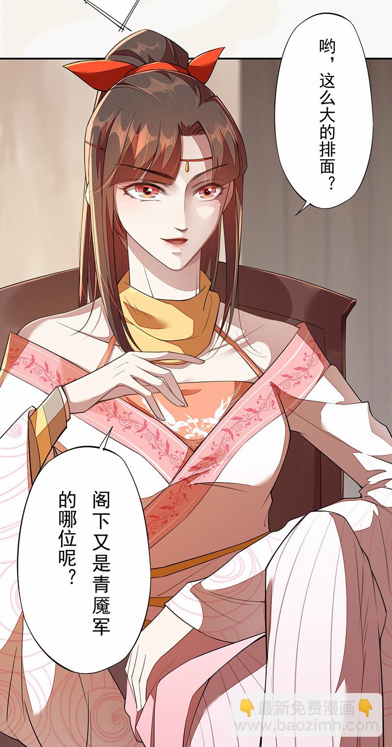 115 你们青魇军够嚣张的啊-第116话