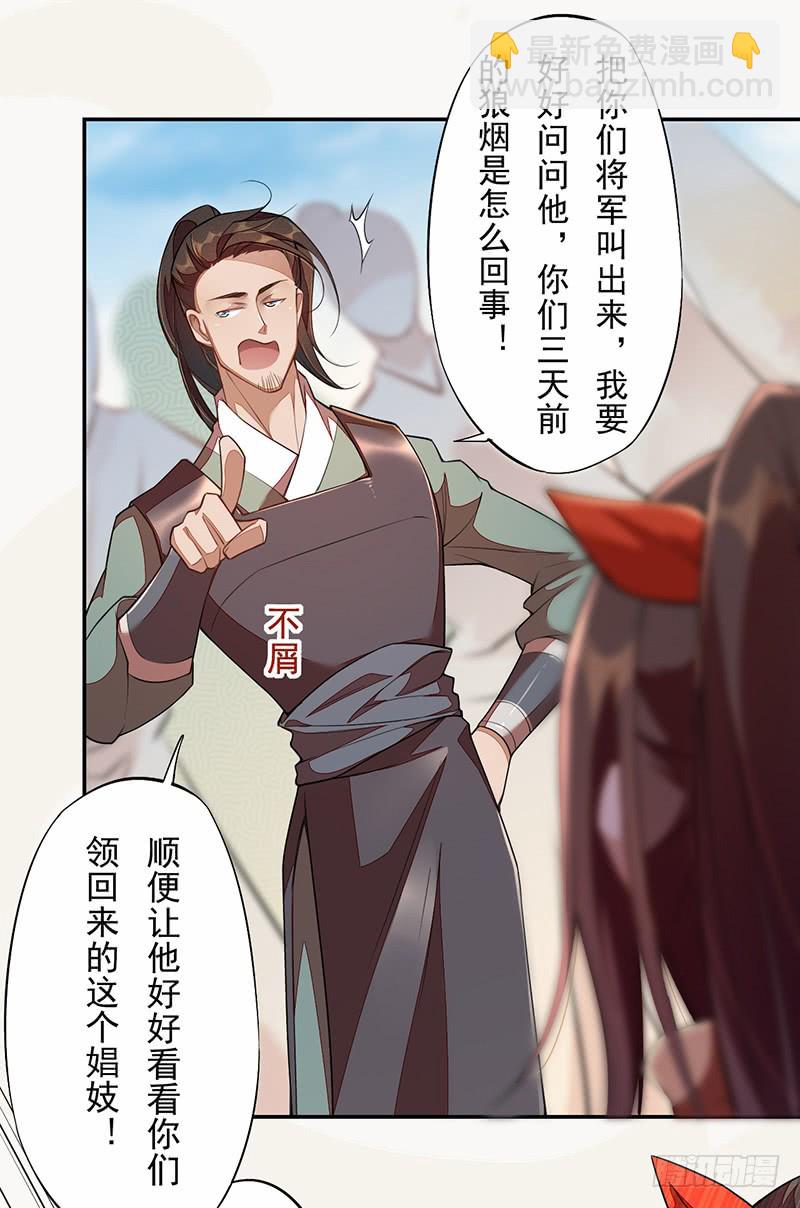 115 你们青魇军够嚣张的啊-第116话