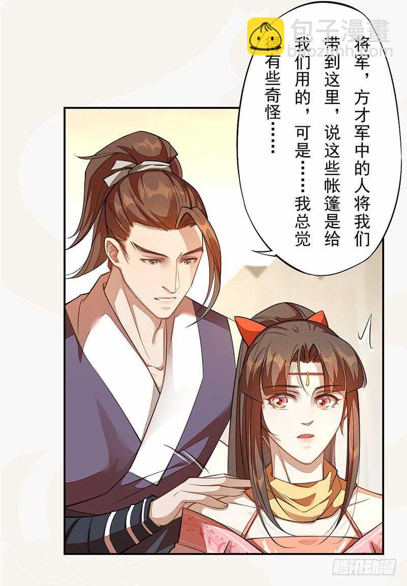 119 挑拨离间-第120话