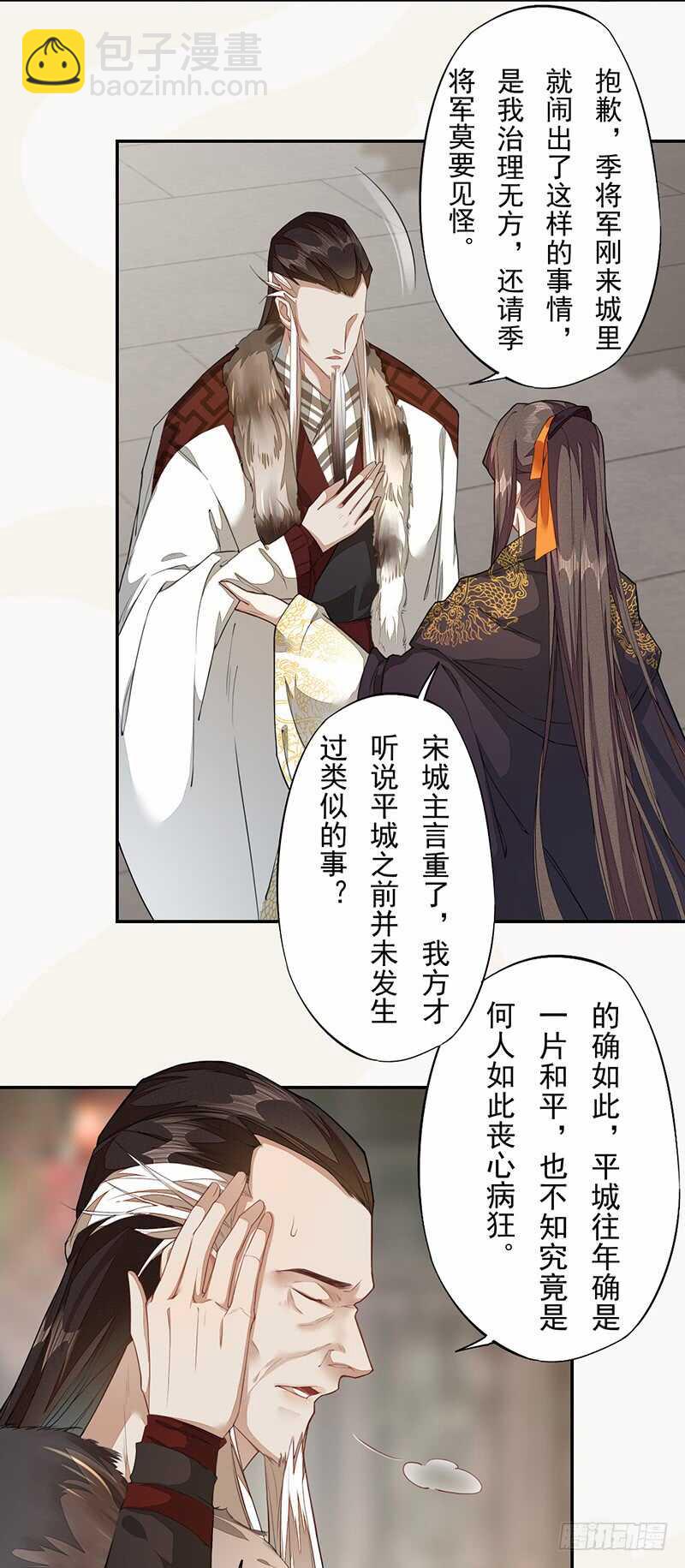 123 又要让我背锅？！-第124话