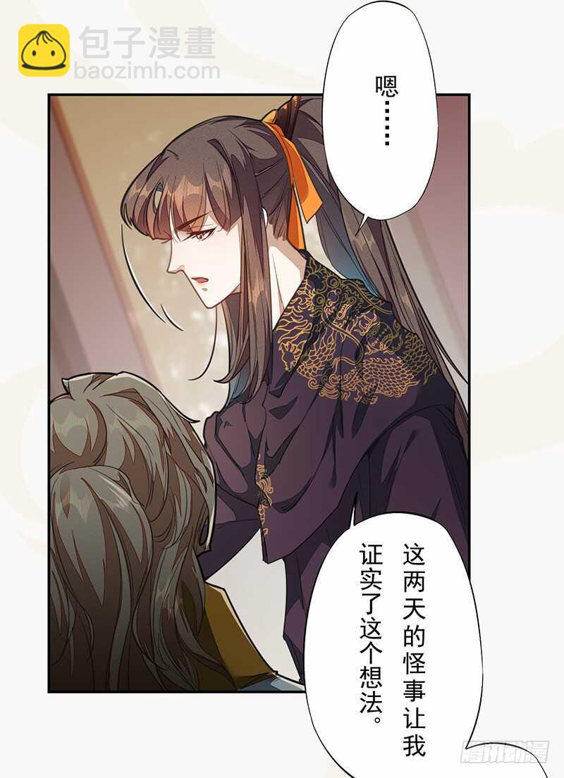 123 又要让我背锅？！-第124话