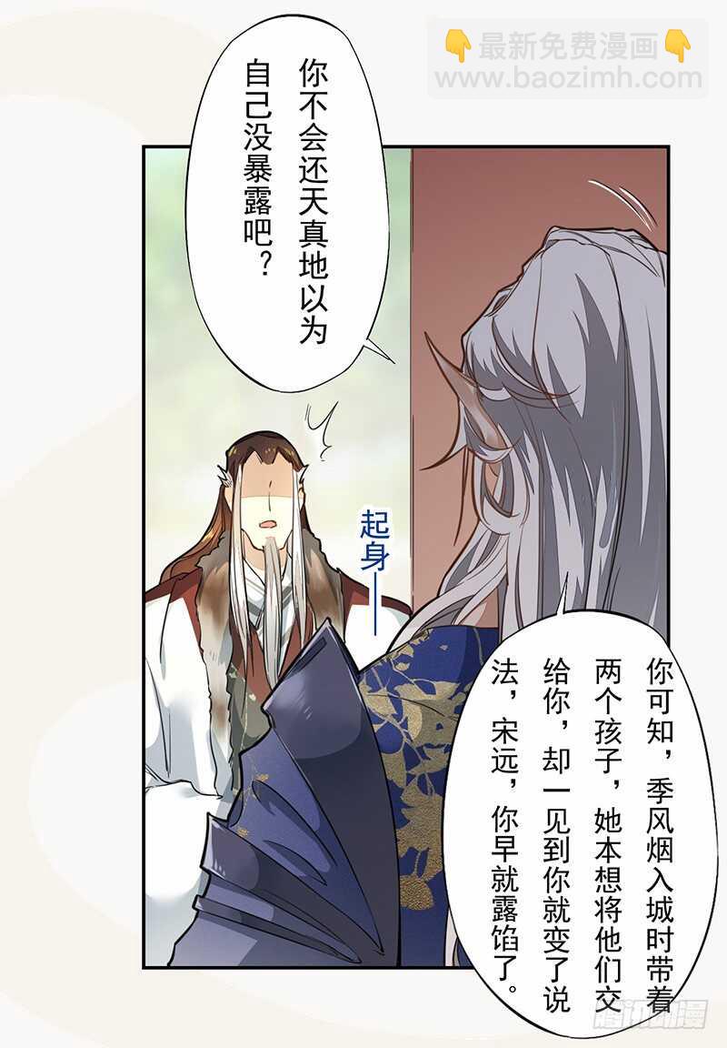 123 又要让我背锅？！-第124话