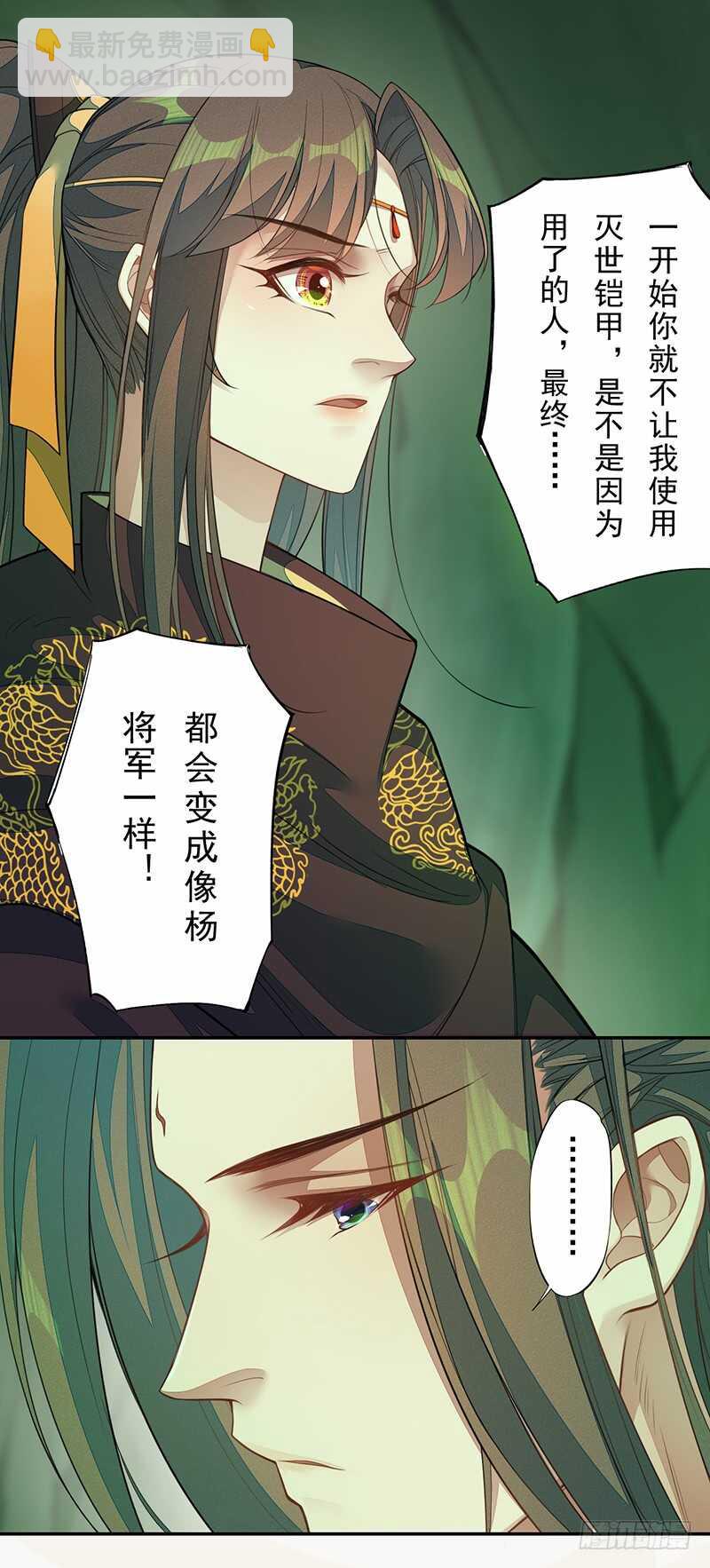 136 灭世者的秘密-第138话