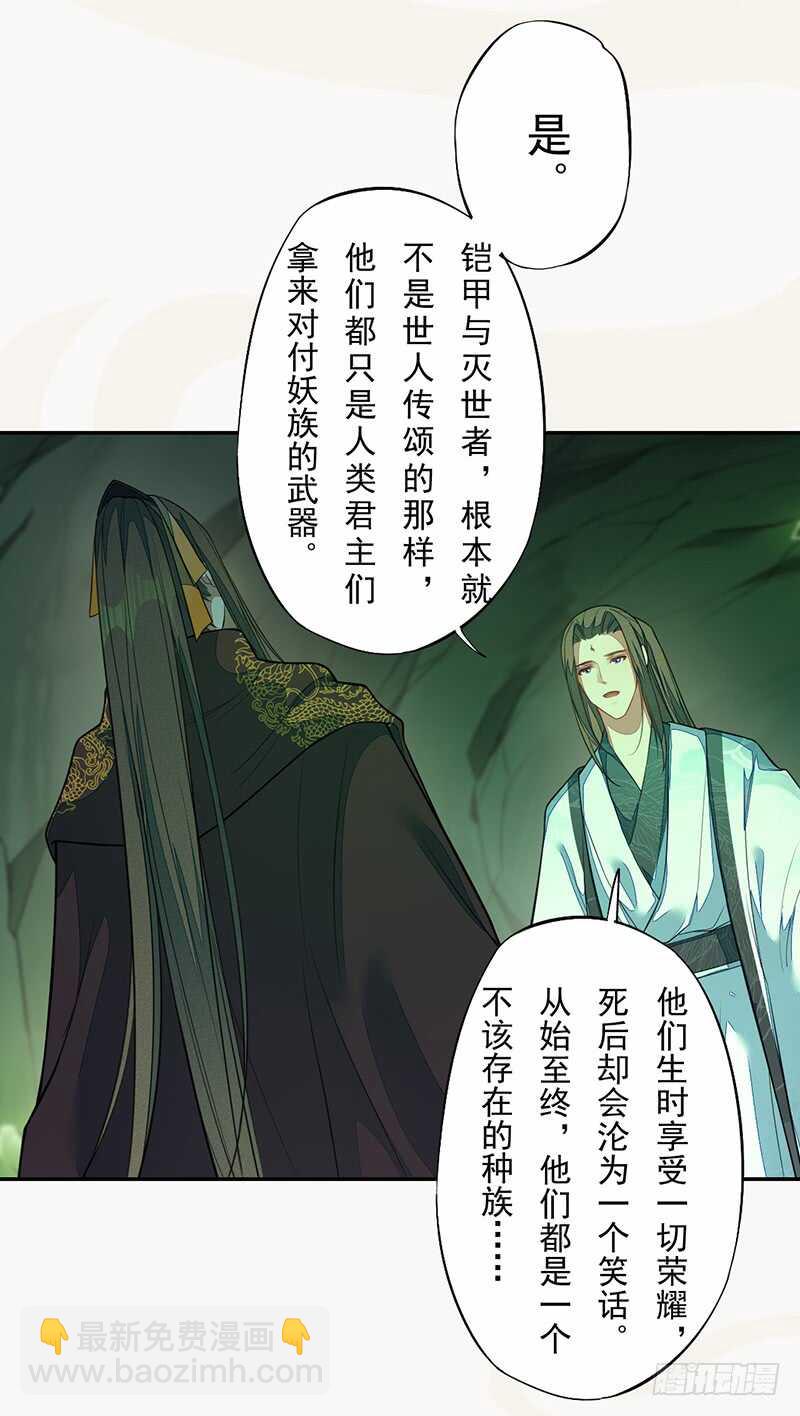 136 灭世者的秘密-第138话