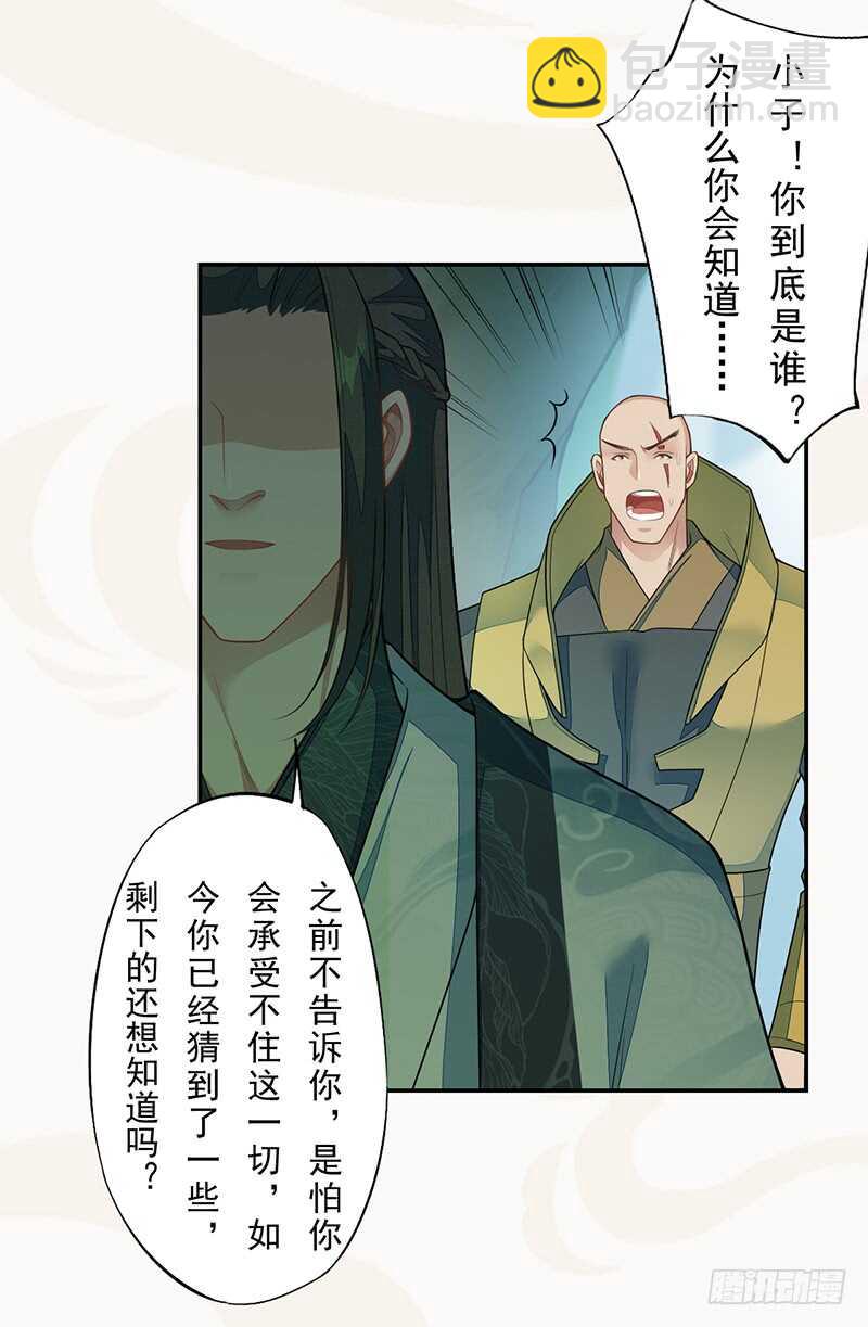 136 灭世者的秘密-第138话