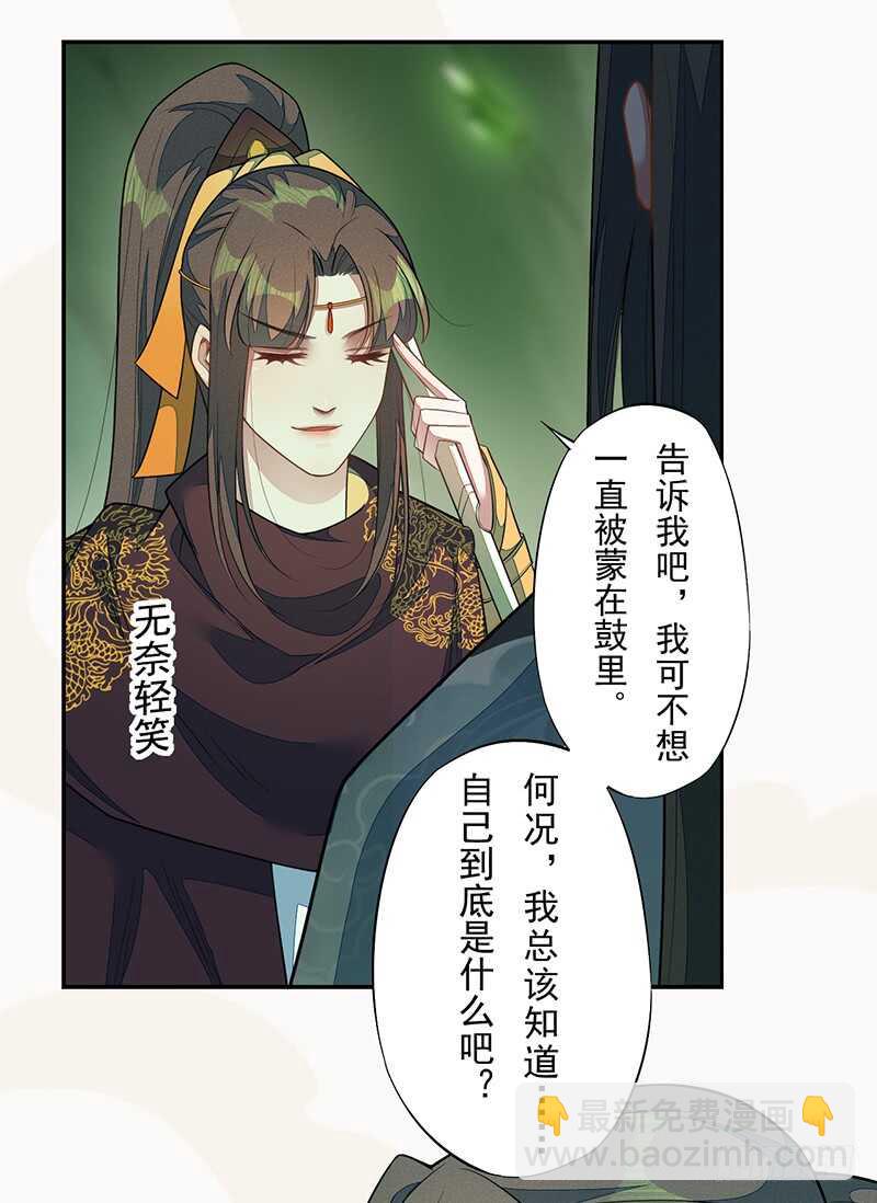 136 灭世者的秘密-第138话