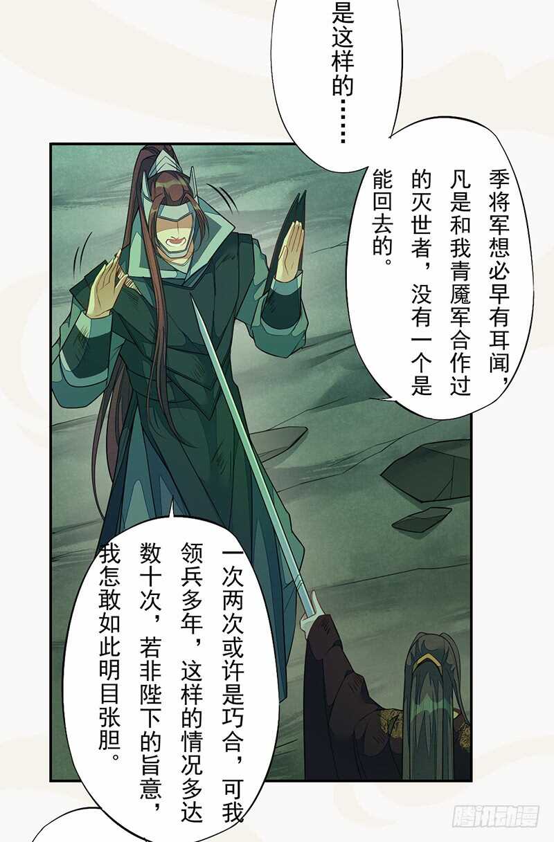 136 灭世者的秘密-第138话