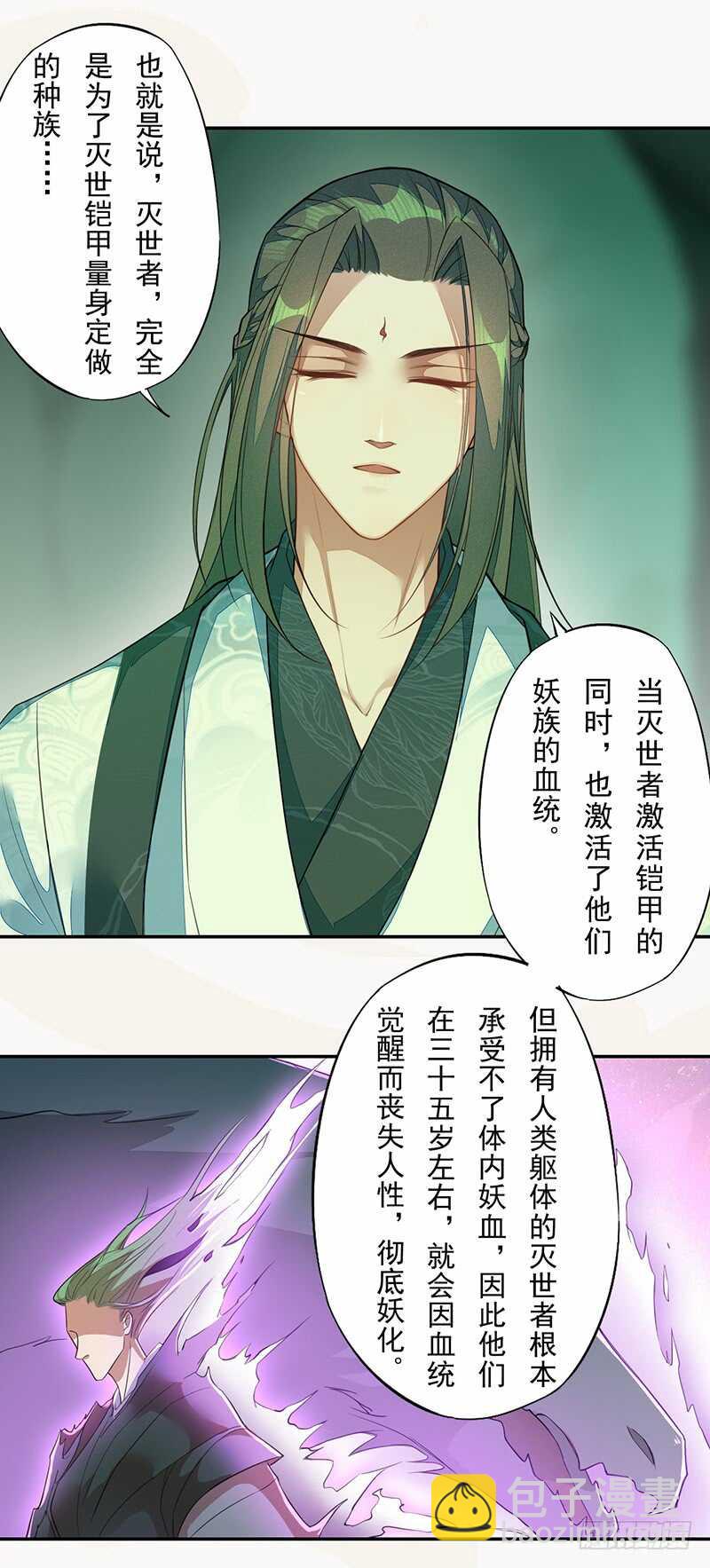 136 灭世者的秘密-第138话