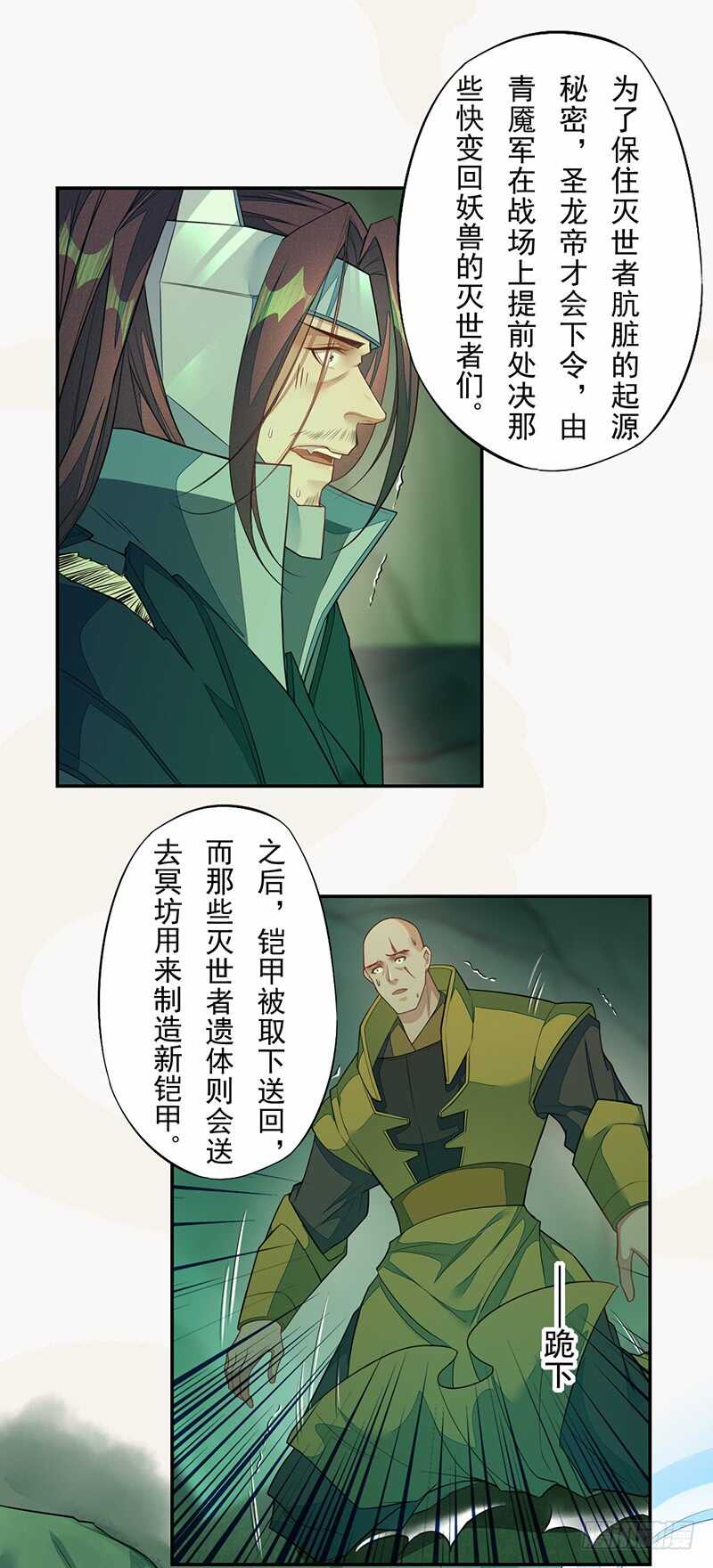 136 灭世者的秘密-第138话